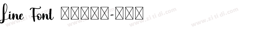 Line Font 超极细字型字体转换